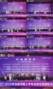 知直销，掌动态 | 直销热评网每日新闻简讯（2025年08月27日）