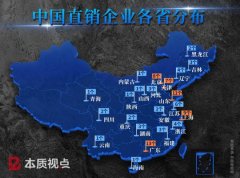 中国直销哪里强？数据透视2025中国直销地理版图