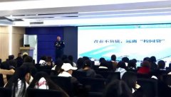 重庆经侦民警入校开讲：远离“校园贷”与传销陷阱共筑校园“防火墙”