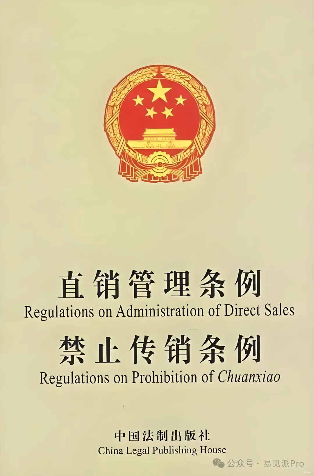二十年了，直销法规大修呼声再起！这次真要告别“擦边球”？