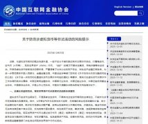 打传直击｜七协会警示：虚拟货币变身传销、非法集资“新马甲”